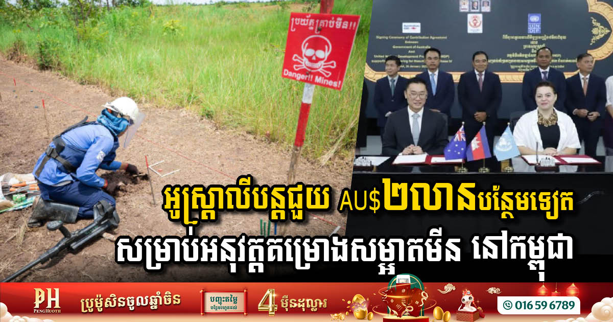 Australia Boosts Support for Cambodia’s Mine Action Efforts with Additional AUD 2 Million