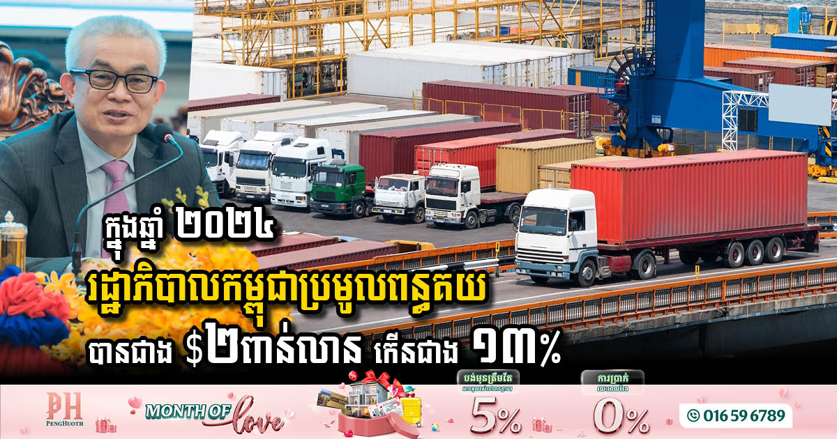 Cambodia’s Booming Customs Revenue in 2024