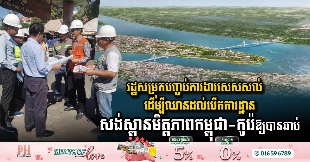 Progress Accelerates on Cambodia-Korea Friendship Bridge Construction