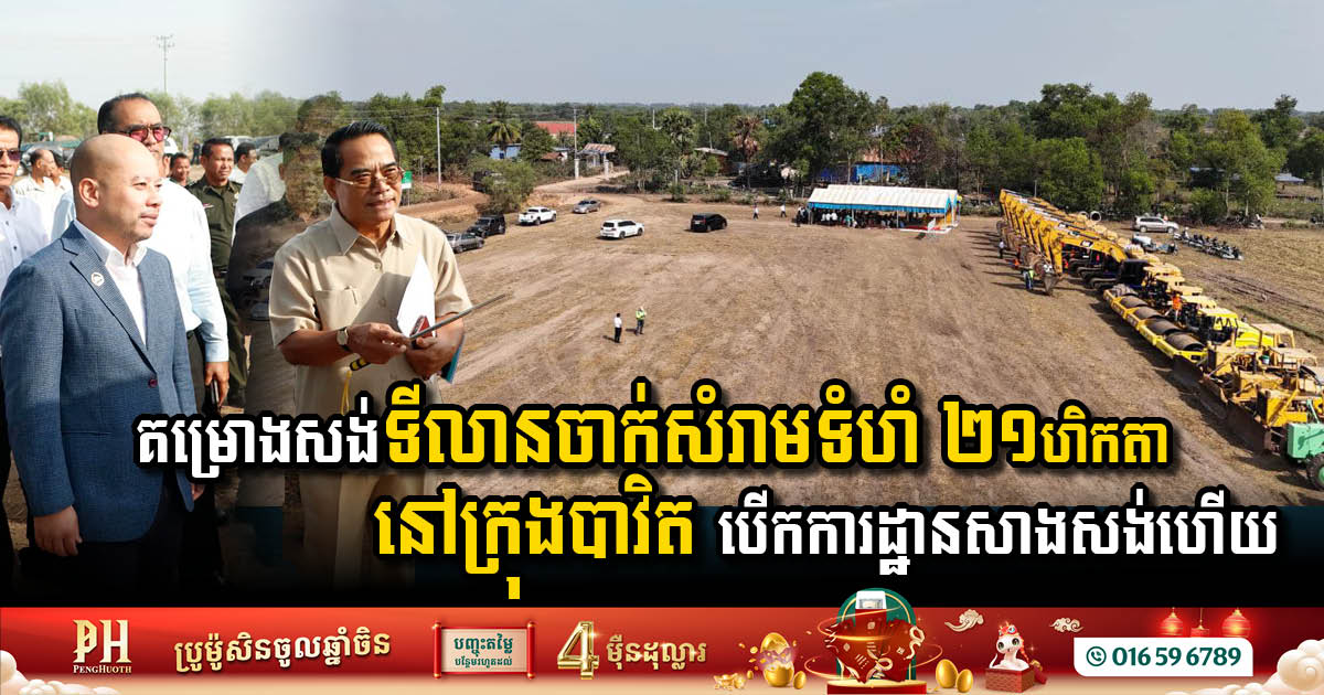 Bavet City Takes a Major Step Towards Sustainability: Landfill Project Underway