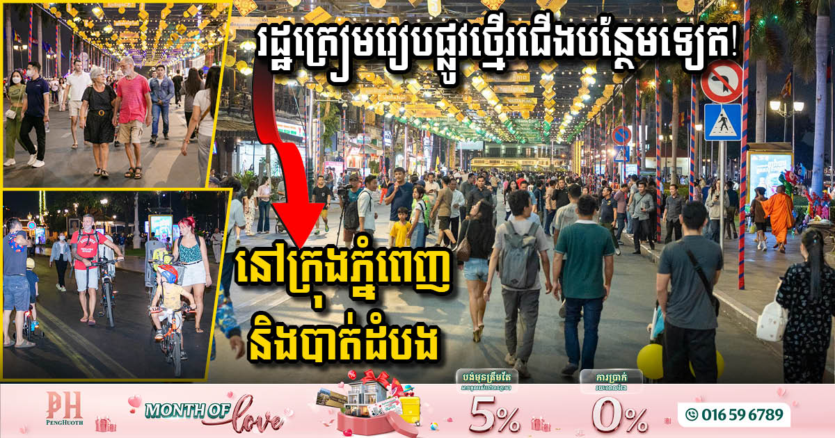 Phnom Penh and Battambang Set for Expansion of Pedestrian Streets Following Successful Trial