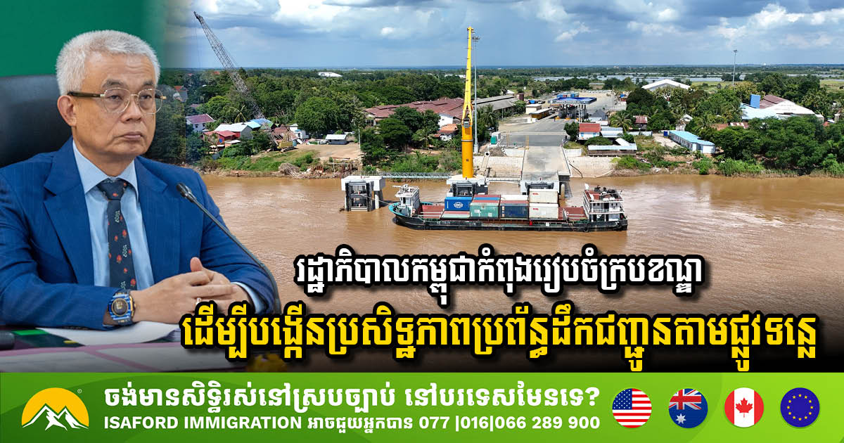 Cambodian Government Advances Waterway Transportation Initiative