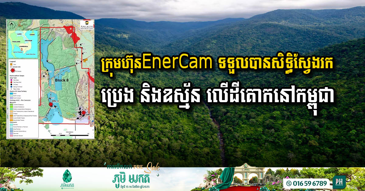 EnerCam Received the Permit for Oil and Gas Exploration in Cambodia