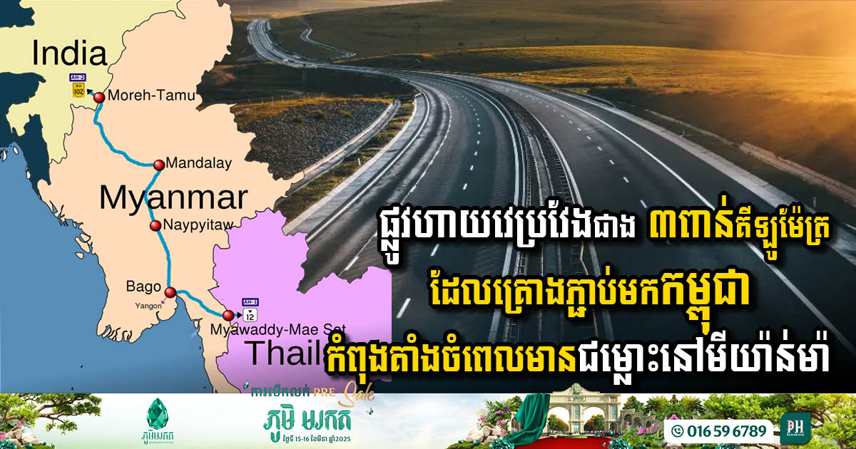 India-Myanmar-Thailand Trilateral Highway Stalled Amid Conflict in Myanmar