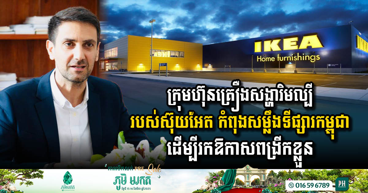 IKEA Explores Expansion into the Cambodian Market