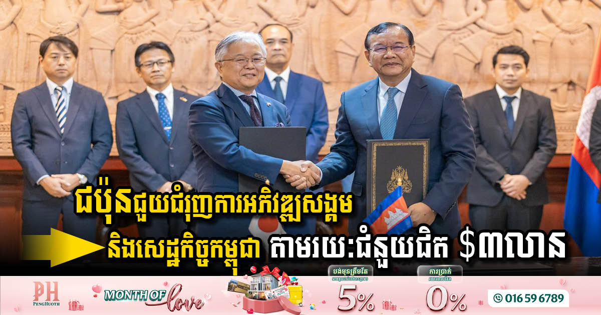 Japan Enhances Cambodia’s Development with Significant Aid Package