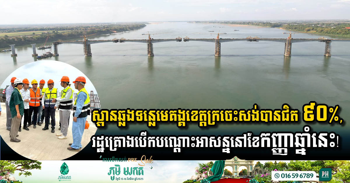 Mekong River Bridge in Kratie Province Approaching Completion