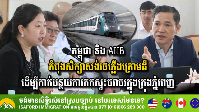 Preliminary Studies for Phnom Penh Metro Project Launched