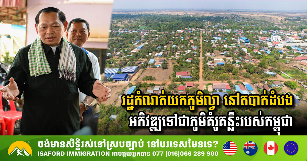 Cambodia Designates Lva Village in Battambang Province as Key Model Village