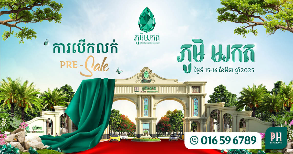 បុរី ប៉េង ហួត ប្រកាសបើកលក់គម្រោងថ្មី ម៉ូតផ្ទះក៏ថ្មី ទំហំដីកាន់តែធំ តម្លៃរិតតែល្អពិសេស!!!