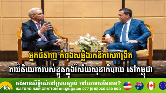 Aurelius Healthcare Wants to Expand Investment in Cambodia’s Healthcare Sector