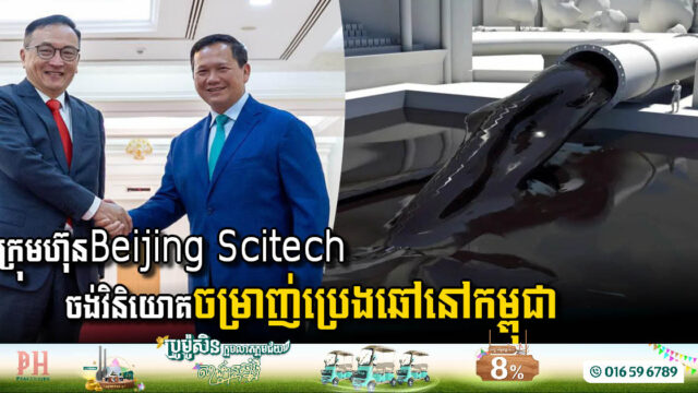 Beijing Scitech Holdings Eyes Investment in Cambodia’s Crude Oil Refining Sector