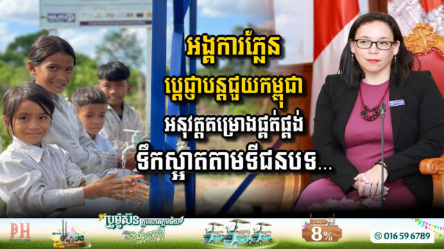 Plan International Reaffirms Commitment to Water and Sanitation Initiatives in Cambodia