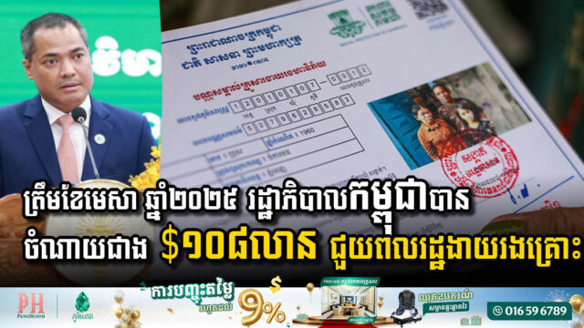 The Cambodian Government spent over USD 108m on the National Social Assistance Program by April 2025