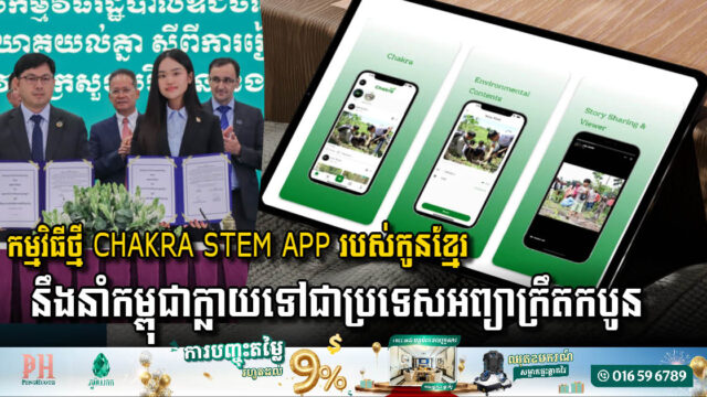 Ministry of Environment & STEM Cambodia Launch Innovative Tree Growth Tracking App