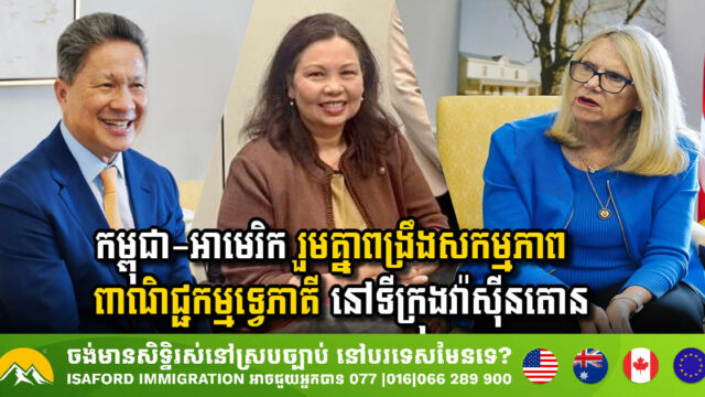 Cambodia & United States Commit to Expanding Bilateral Trade Relations