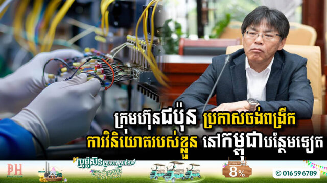 Yazaki Expands Investment Plans in Cambodia