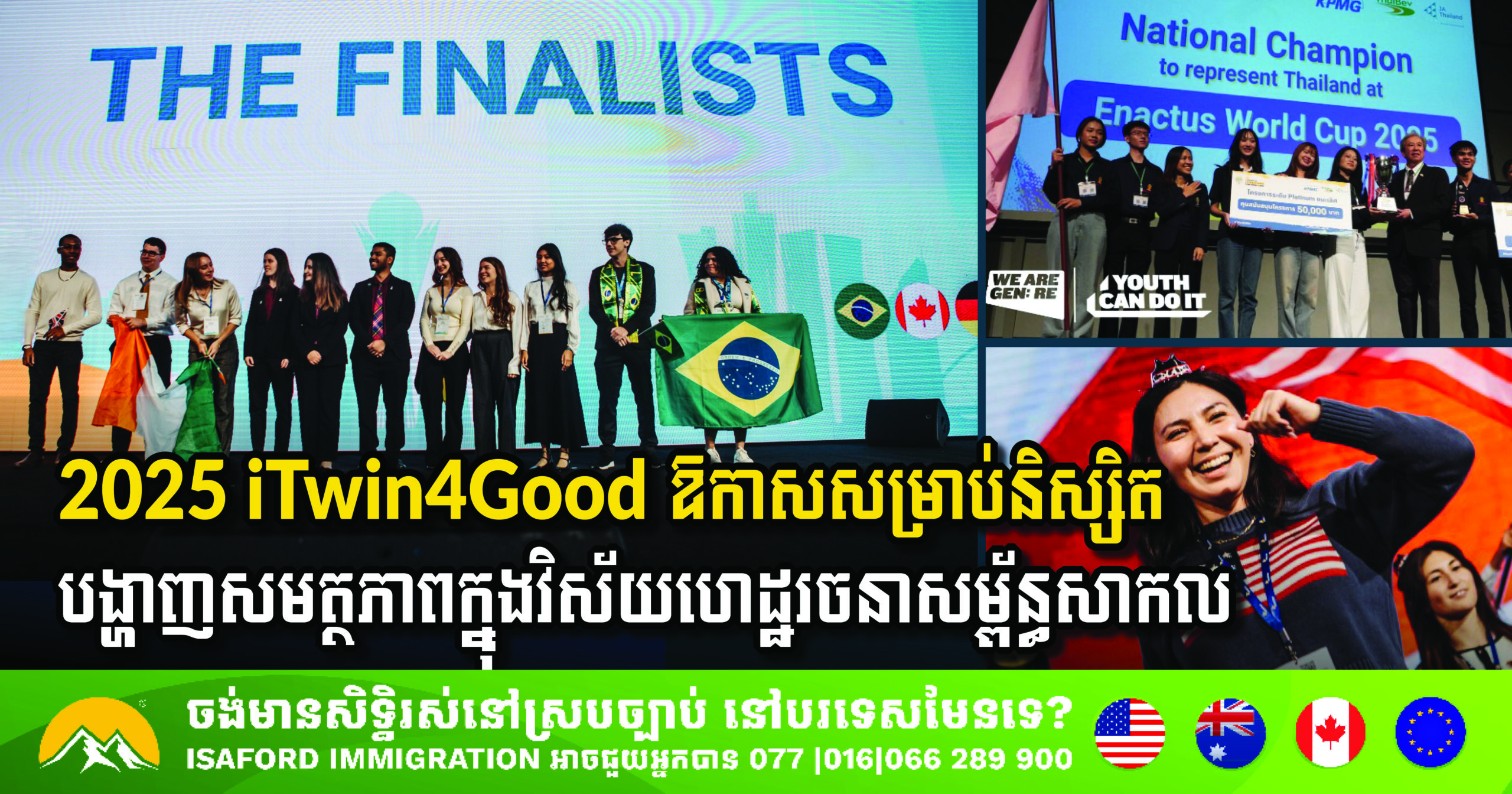 ក្រុមហ៊ុន Bentley Systems និង Enactus រួមគ្នាចាប់ផ្តើម iTwin4Good ចំពេលពិភពលោកប្រឈមកង្វះខាតកម្លាំងពលកម្មហេដ្ឋារចនាសម្ព័ន្ធសកល