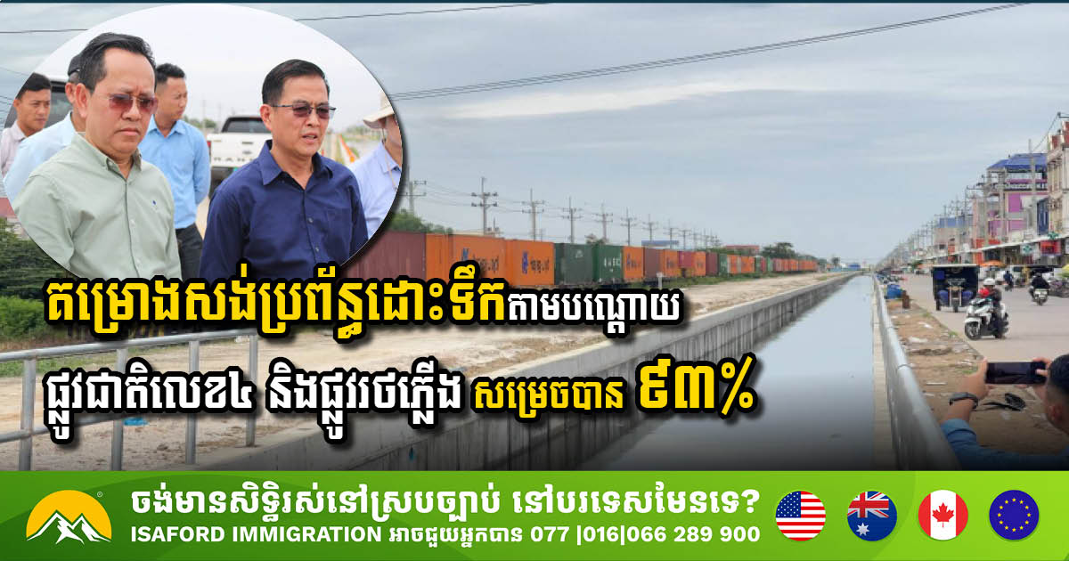 Progress on Phnom Penh’s Drainage System Project Reaches 93% Completion