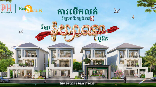 តើអ្នកចង់បើកអាជីវកម្មលំដាប់ៗ មែនទេ? ឱកាសបានមកដល់ហើយ ជាមួយបុរី ប៉េង ហួត