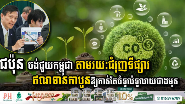 Japan and Cambodia Collaborate to Enhance Carbon Credit Market