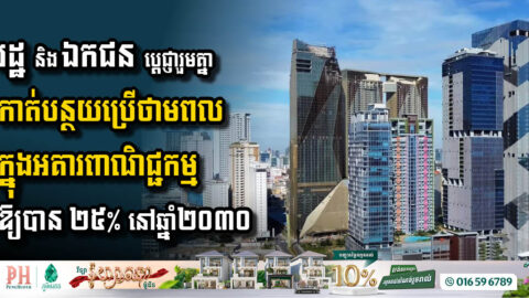 Government and Private Sector Unite for Energy Efficiency: Launch of PowerWise Program