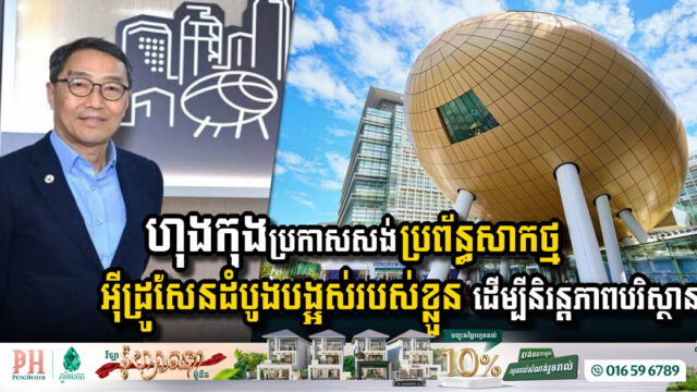 រដ្ឋាភិបាលហុងកុងប្រកាសសង់ប្រព័ន្ធសាកថ្មអ៊ីដ្រូសែនដំបូងបង្អស់របស់ខ្លួន ដើម្បីនិរន្តភាពបរិស្ថាន