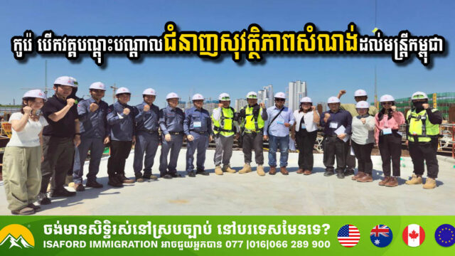 Korea Enhances Construction Safety Standards for Cambodian Officials