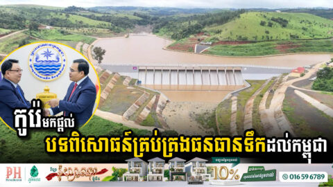 Leading Korean Tech Firm Shares Water Management Expertise with Cambodia