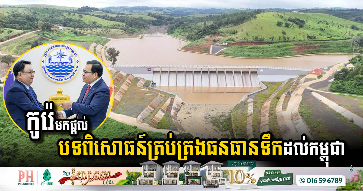 Leading Korean Tech Firm Shares Water Management Expertise with Cambodia