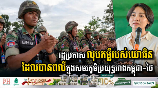 NBC Implements Loan Cancellation and Relief Measures for Soldiers Affected by the Cambodia-Thailand War