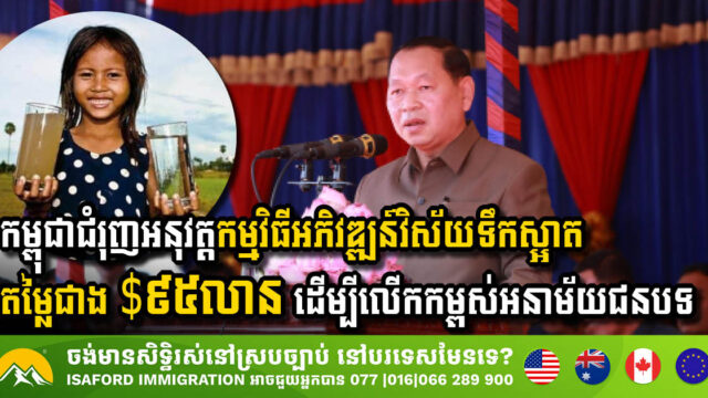 Cambodia Launches Ambitious USD 95 Million Rural Water and Sanitation Initiative