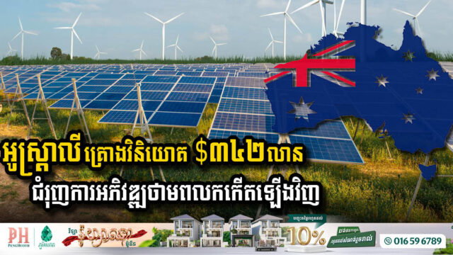 Australia Invests USD 342 Million in Renewable Energy Upgrades