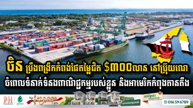 China Advances Port Expansion in Brunei Amid US-China Trade Tensions