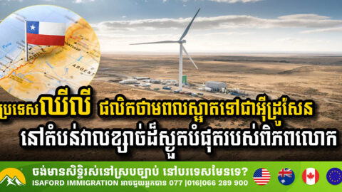 Chile Makes Clean Energy History with Groundbreaking Hydrogen Project