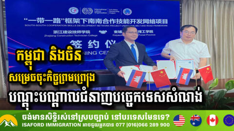 Cambodia and China Sign Skills Training Pact to Enhance Workforce Readiness