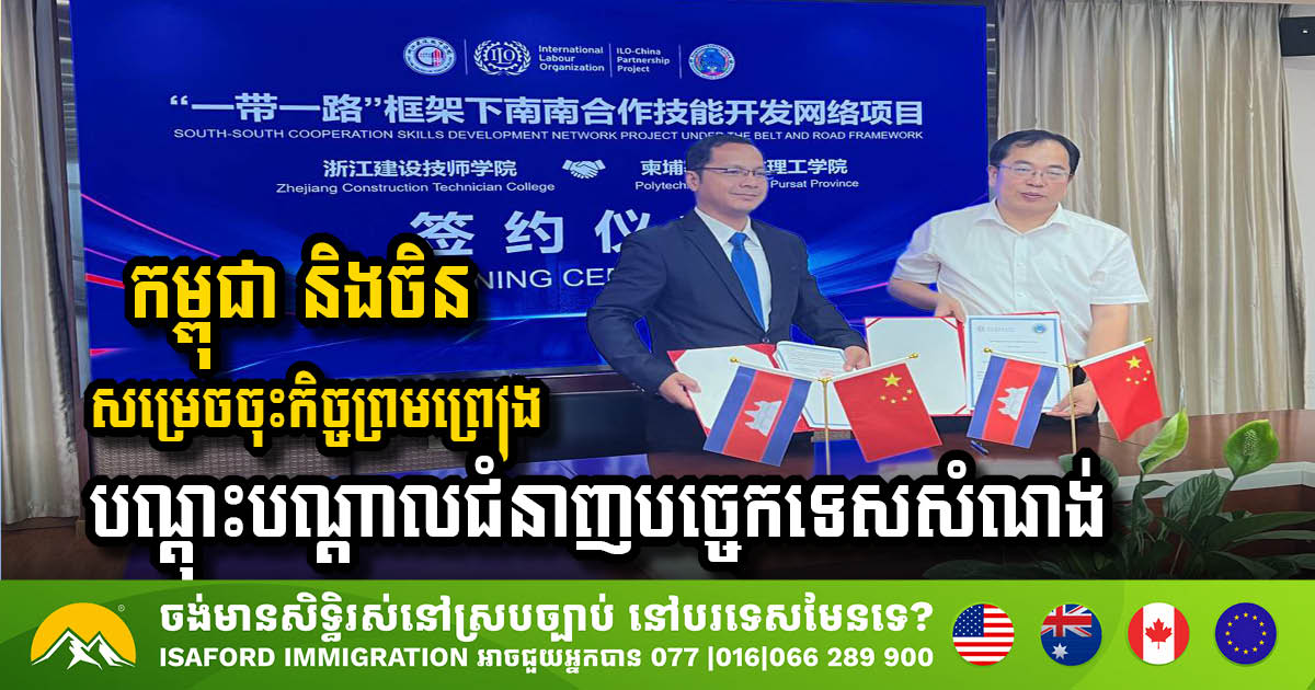 Cambodia and China Sign Skills Training Pact to Enhance Workforce Readiness