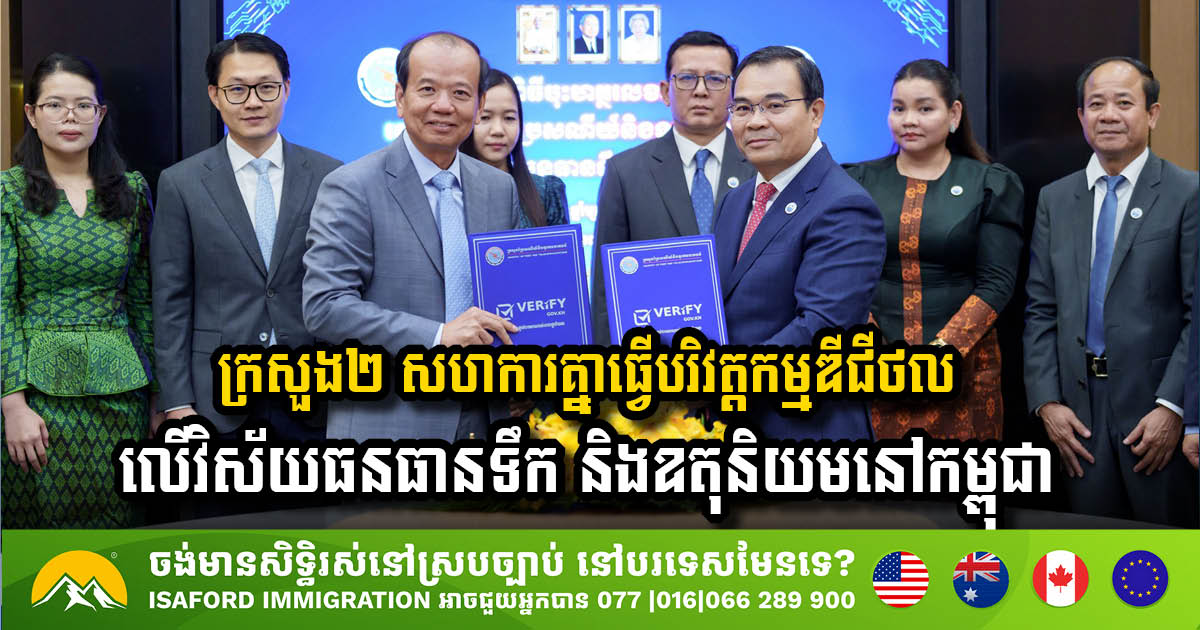 Two Ministries Unite to Propel Digitalization of Cambodia’s Water Resources and Meteorology