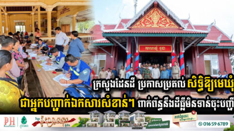 Ministry of Land Management Empowers Commune Chiefs to Certify Documents for Unregistered Land