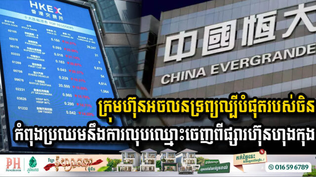 China Evergrande Faces Delisting as Property Crisis Deepens