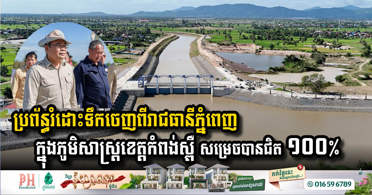 Water Diversion System Nears Completion in Cambodia