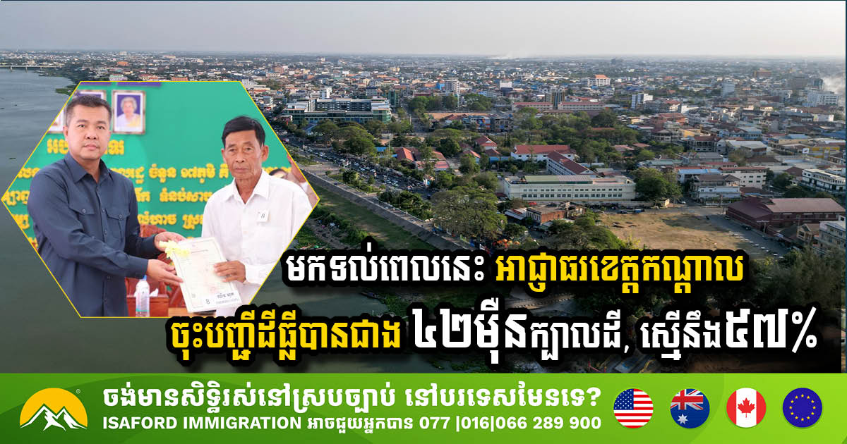 Kandal Province Achieves Significant Milestone in Land Registration