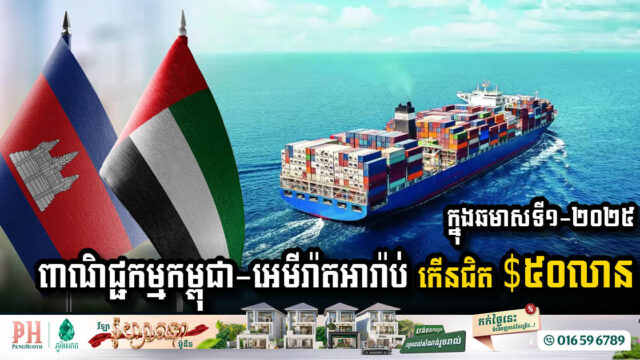 Cambodia-UAE Trade Surges to Nearly USD 50 Million in Early 2025
