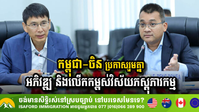 Cambodia and China Strengthen Ties to Boost Logistics Sector