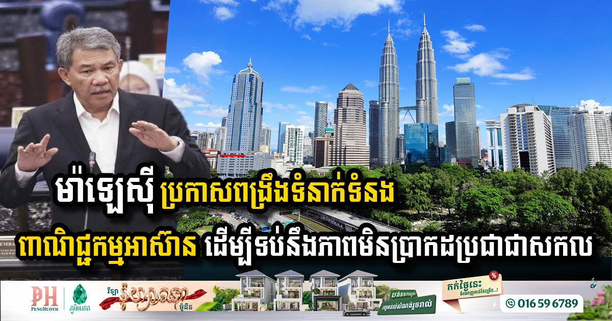 Malaysia Urges Strengthening Intra-ASEAN Trade Amid Global Uncertainty