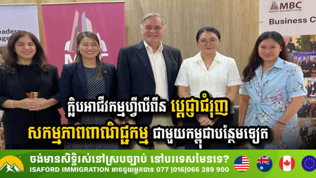 Philippine Business Club Pledges to Enhance Trade Ties with Cambodia