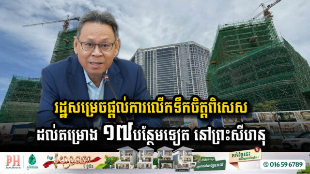 Sihanoukville Attracts Major Investments with New Incentives