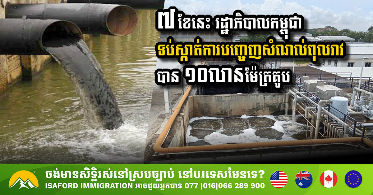 Cambodian Government Prevents Release of 10 million Cubic Meters of Toxic Waste