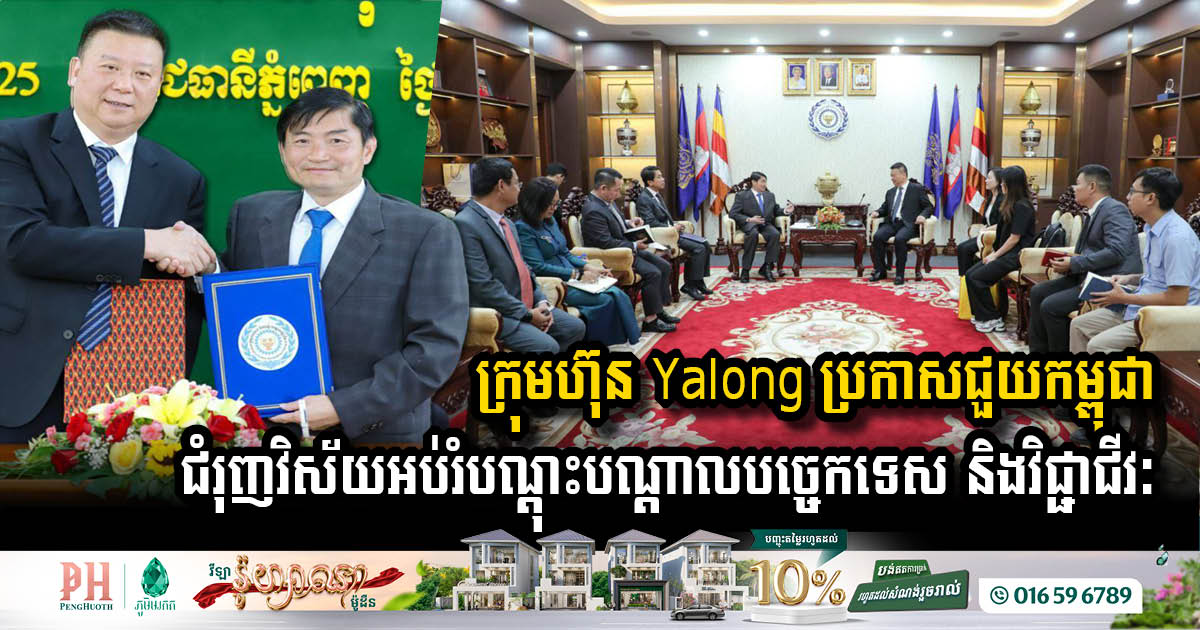 Yalong Partners with the Cambodian Ministry of Labor to Enhance Technical Education