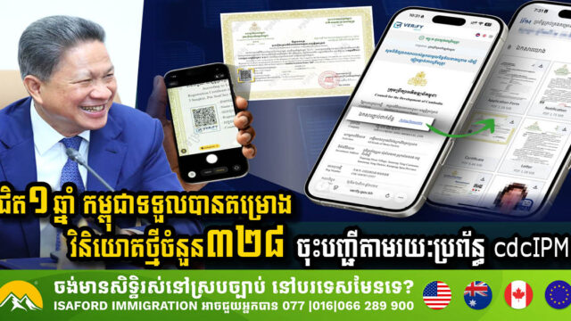 Cambodia Welcomes 328 New Investment Projects Through Innovative cdcIPM System